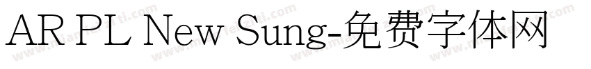 AR PL New Sung字体转换